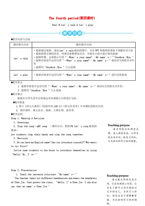 三年级英语上册Unit1Hello第四课时教案人教PEP