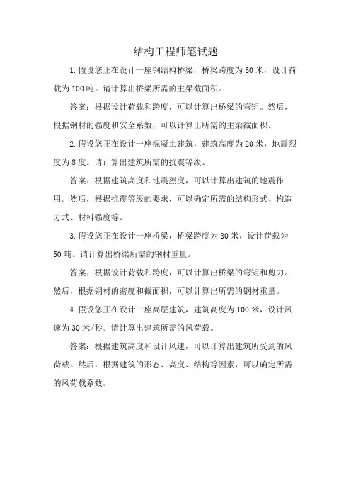 结构工程师笔试题