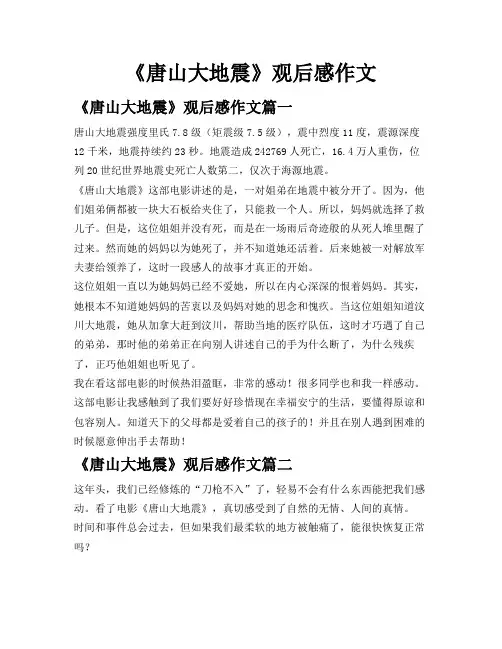 《唐山大地震》观后感作文