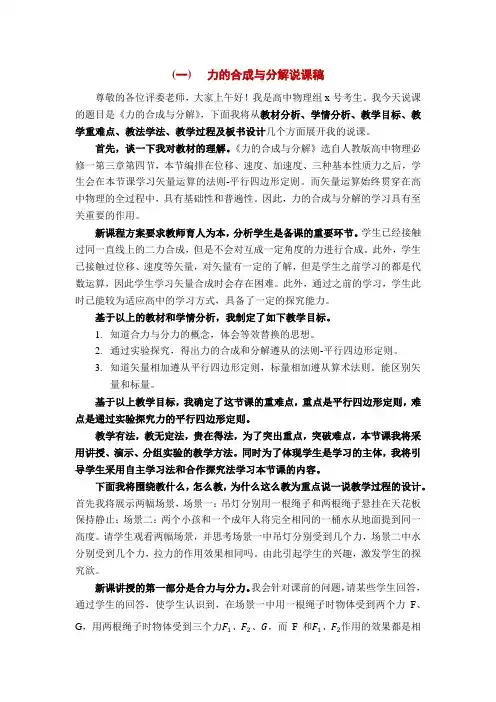 力的合成与分解说课稿