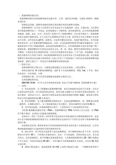 霉菌和酵母菌介绍[整理版]