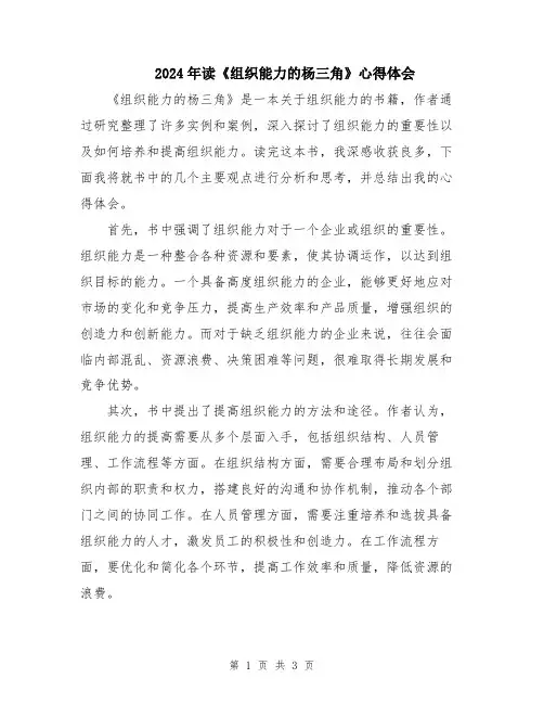 2024年读《组织能力的杨三角》心得体会