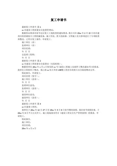 复工申请书
