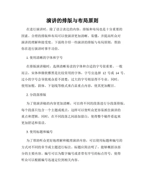 演讲的排版与布局原则