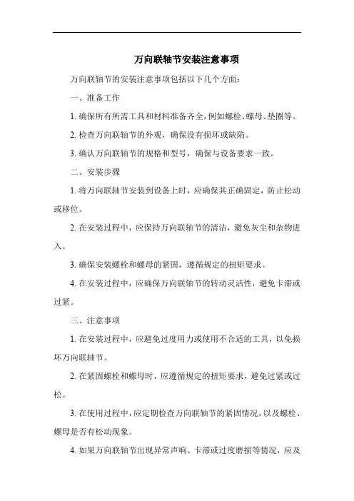 万向联轴节安装注意事项
