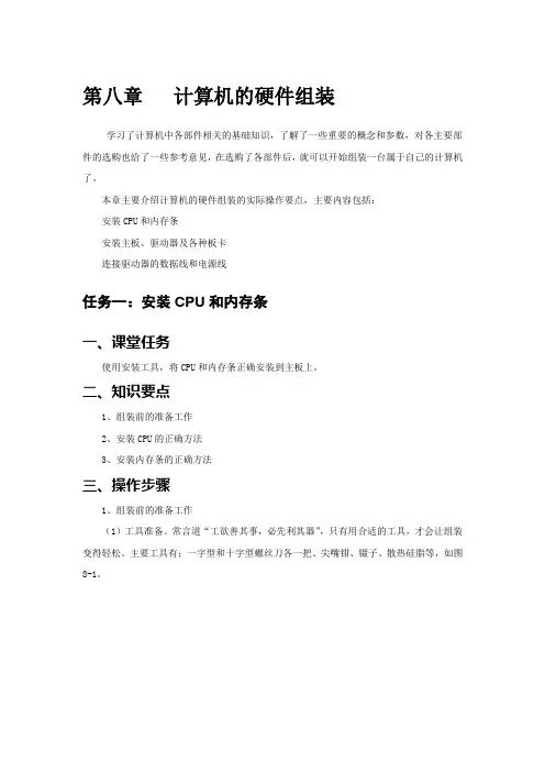 第八章   计算机的硬件组装