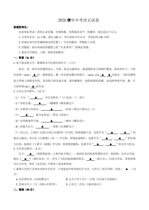 2020年初中毕业生学业水平考试试卷语文(含答案) (2)