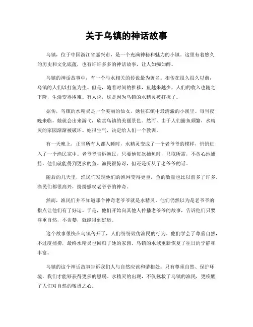 关于乌镇的神话故事