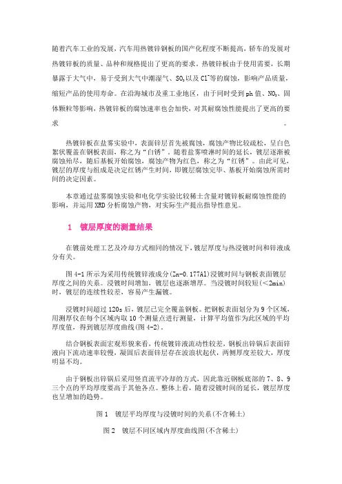 热镀锌盐雾腐蚀的机理