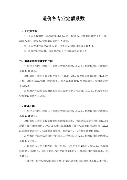 造价各专业定额系数