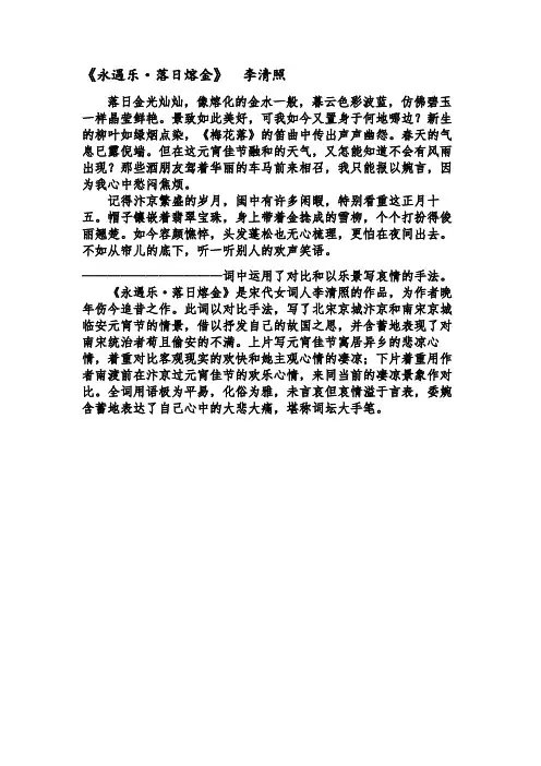 李清照《永遇乐·落日熔金》 译文及手法赏析