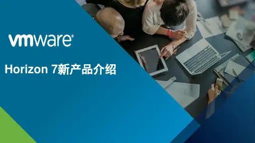 VMWare Horizon7新产品介绍