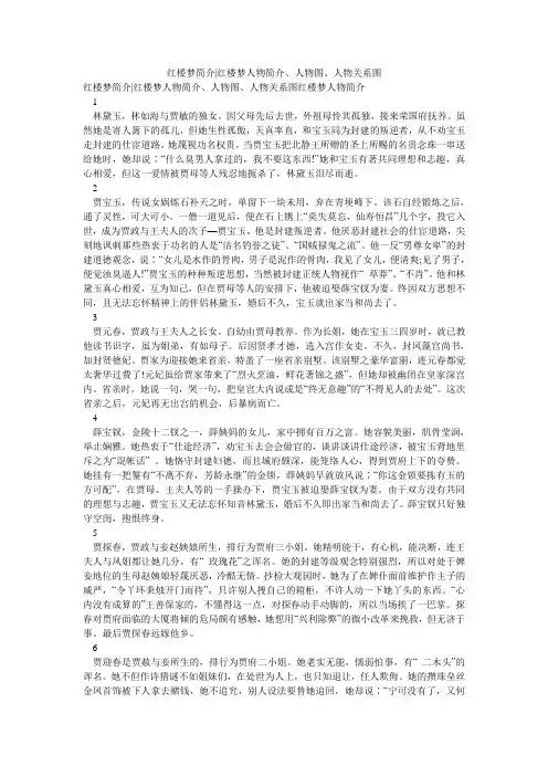 红楼梦简介-红楼梦人物简介、人物图、人物关系图