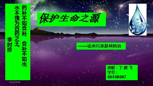 废水处理和节约用水PPT课件