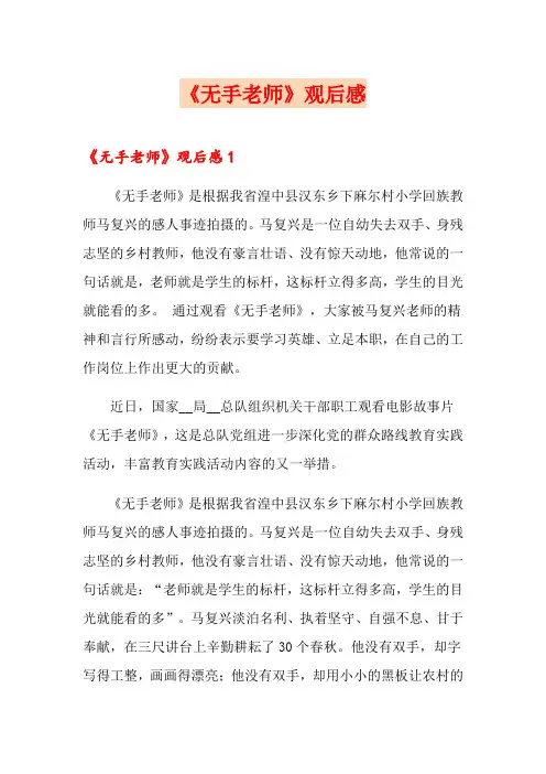《无手老师》观后感