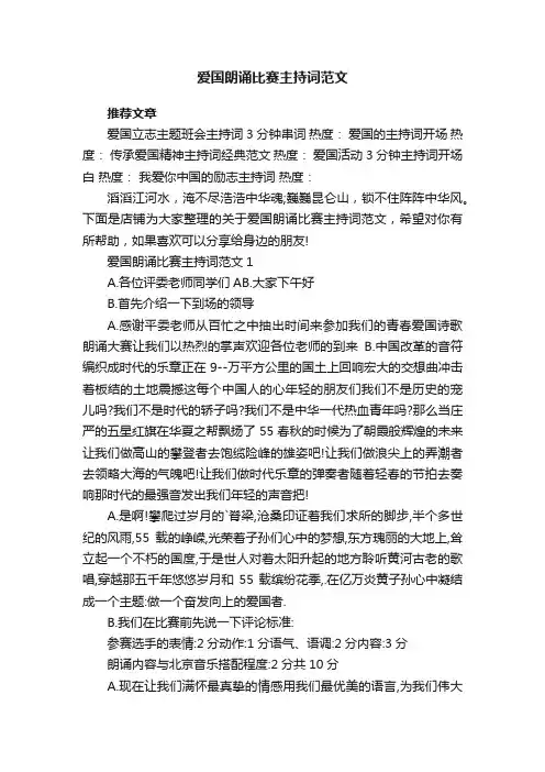 爱国朗诵比赛主持词范文