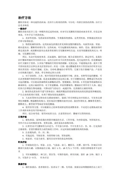腰肌劳损药物治疗、治疗方法