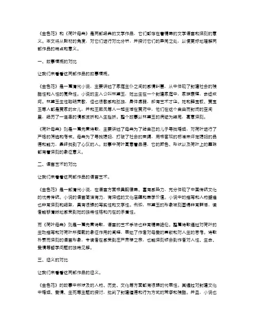 阅读《金色花》和《荷叶母亲》的对比教案
