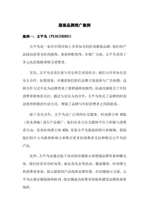 服装品牌推广案例