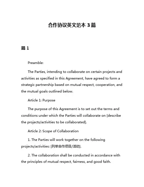 合作协议英文范本3篇