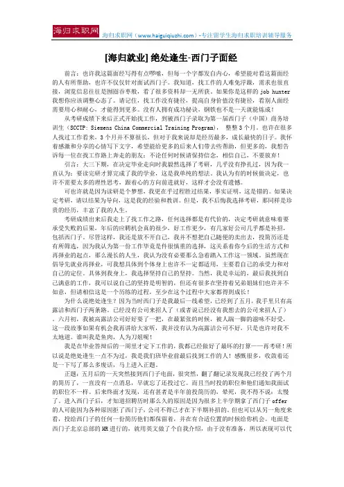 [海归就业] 绝处逢生-西门子面经