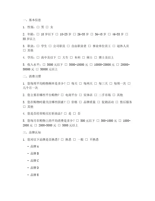 调查问卷的指标构成模板