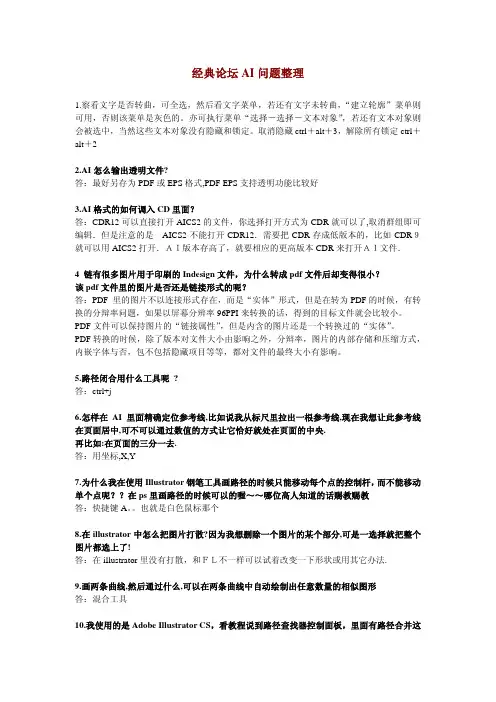 经典论坛AI问题整理