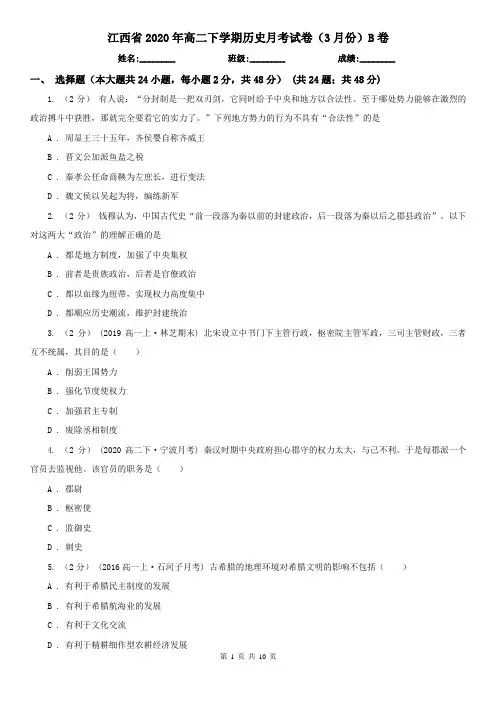 江西省2020年高二下学期历史月考试卷(3月份)B卷