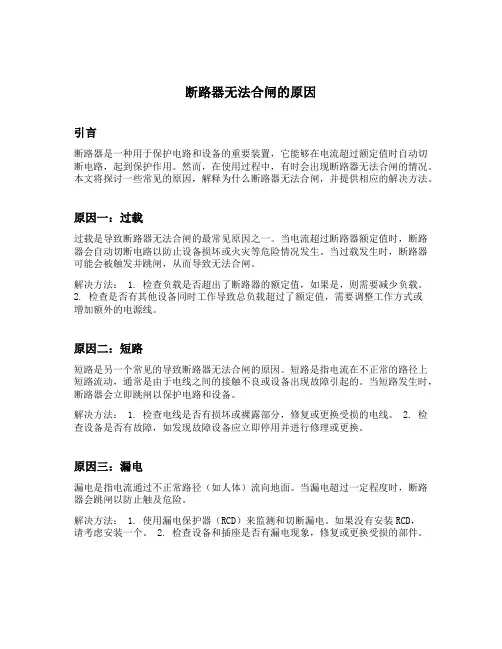 断路器无法合闸的原因
