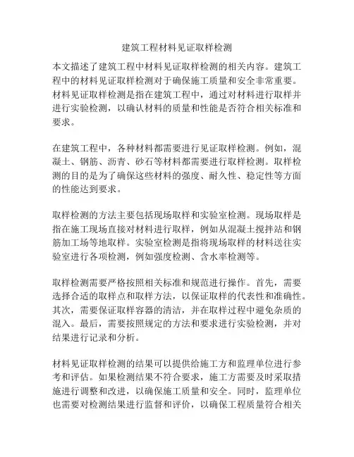 建筑工程材料见证取样检测