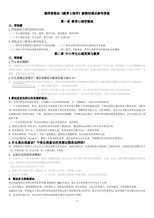 第三版教育心理学课后题答案完整版