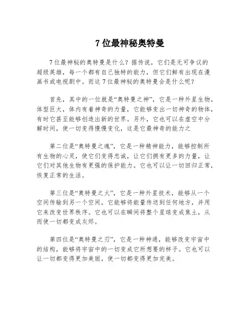 7位最神秘奥特曼
