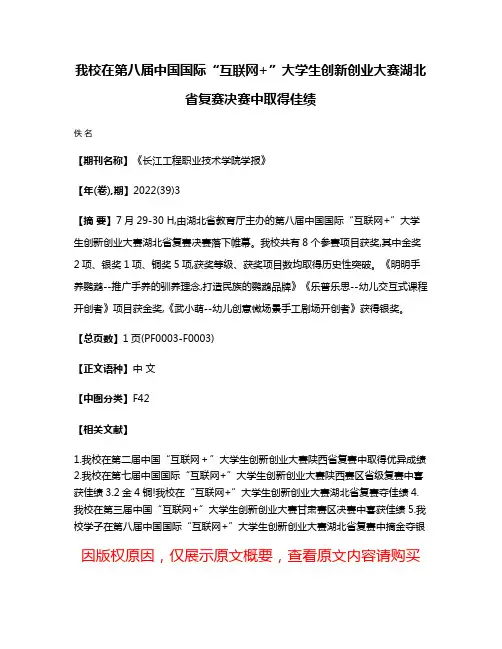 我校在第八届中国国际“互联网+”大学生创新创业大赛湖北省复赛决赛中取得佳绩