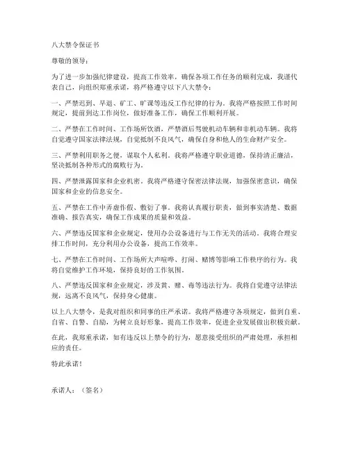 八大禁令保证书