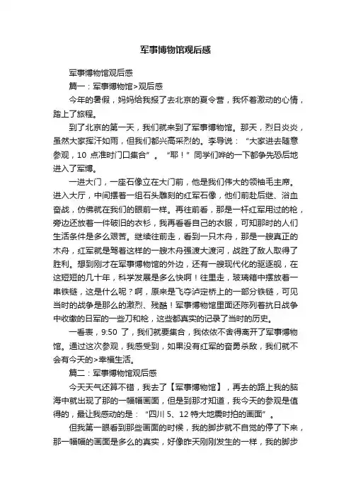 军事博物馆观后感