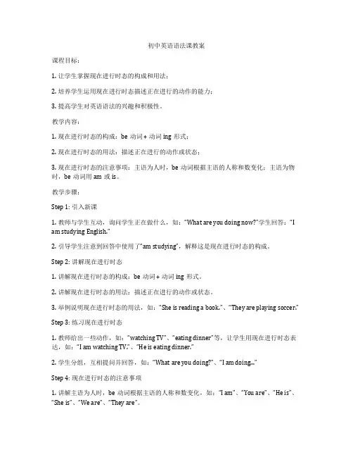初中英语语法课教案