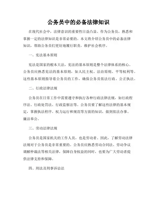 公务员中的必备法律知识