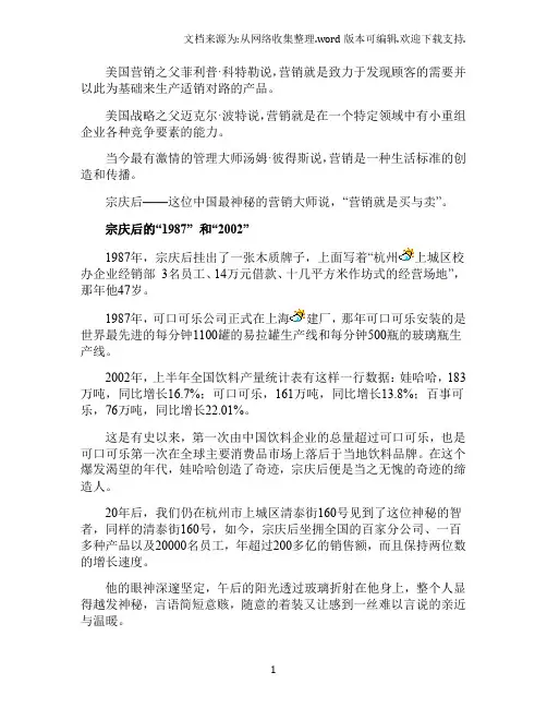 美国营销之父菲利普·科特勒说营销就是致力于发现顾客的需要并以此为基础来生产适销对路的产品