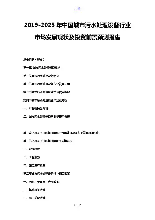 2019-2025年中国城市污水处理设备行业市场发展现状及投资前景预测报告