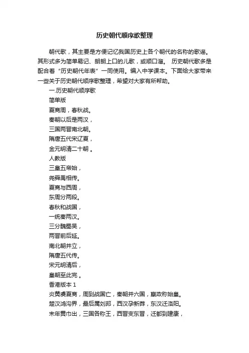历史朝代顺序歌整理