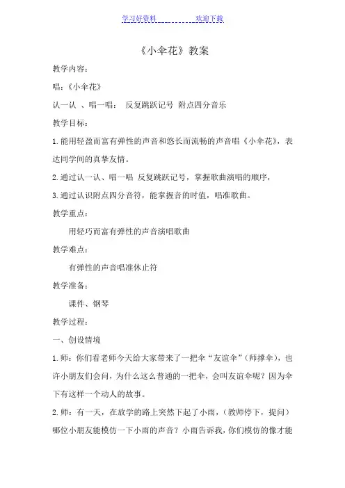《小伞花》教案