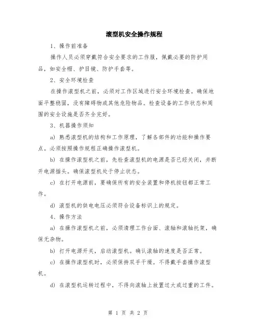 滚型机安全操作规程