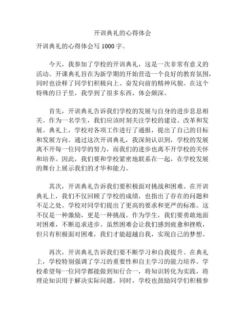 开训典礼的心得体会