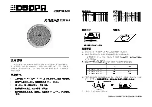 DSPPA DSP803 公共广播系列天花扬声器 说明书