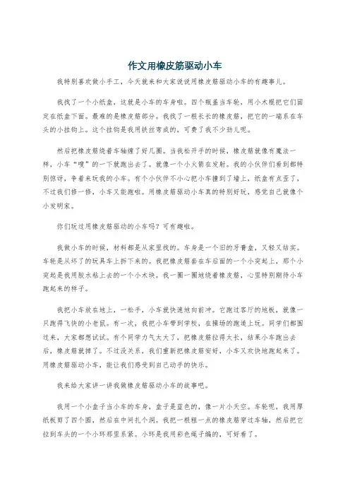 作文用橡皮筋驱动小车