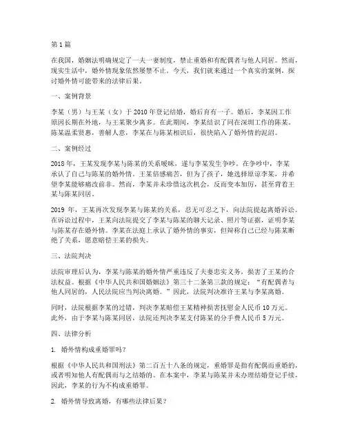 法律讲堂案例婚外情(3篇)