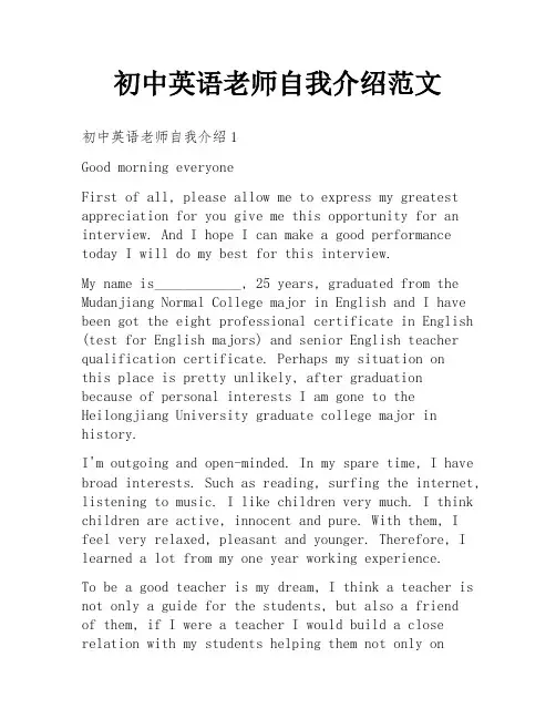 初中英语老师自我介绍范文