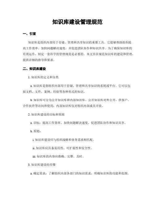 知识库建设管理规范