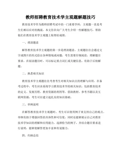 教师招聘教育技术学主观题解题技巧