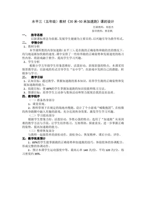 米-50米加速跑教案